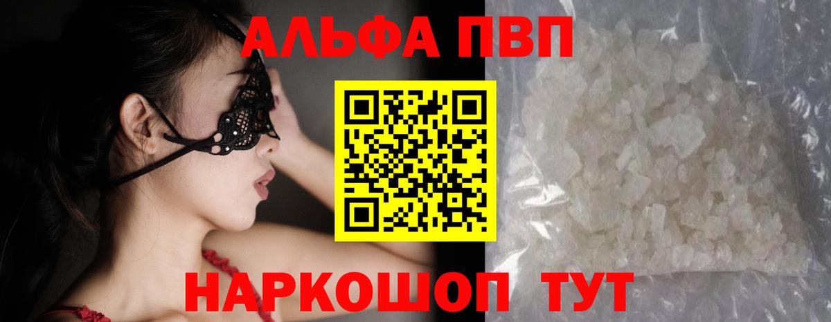 Alpha PVP кристаллы  Вход с VPN  Калач-на-Дону  Альфа ПВП VHQ  купить наркоту  A-PVP мука 
