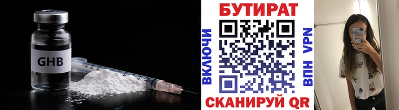 Бутират 1.4BDO  Калач-на-Дону 
