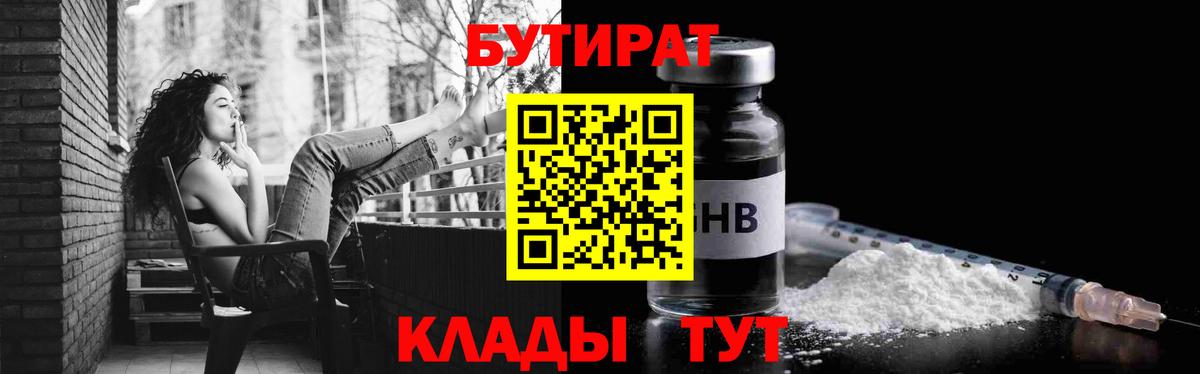Калач-на-Дону  Бутират GHB  Вход с VPN 
