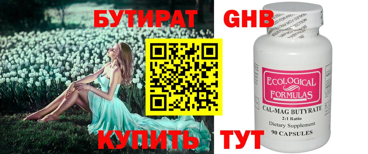 Бутират оксибутират Калач-на-Дону