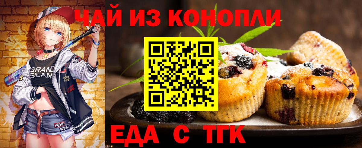 Калач-на-Дону  Еда ТГК марихуана  Вход с VPN 
