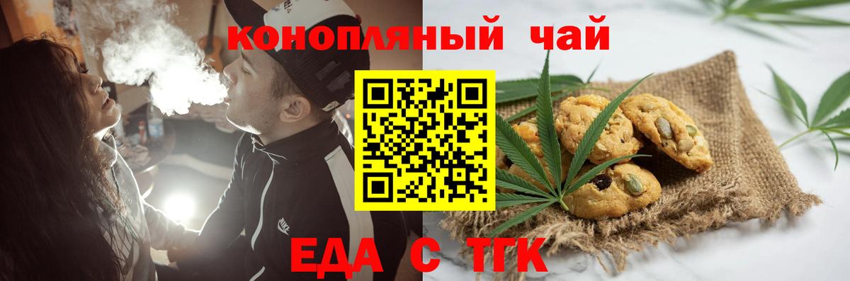Еда ТГК конопля Калач-на-Дону