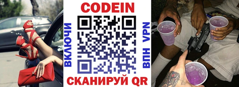 где купить Калач-на-Дону Codein напиток Lean (лин)