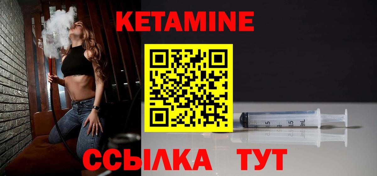 Кетамин ketamine Калач-на-Дону