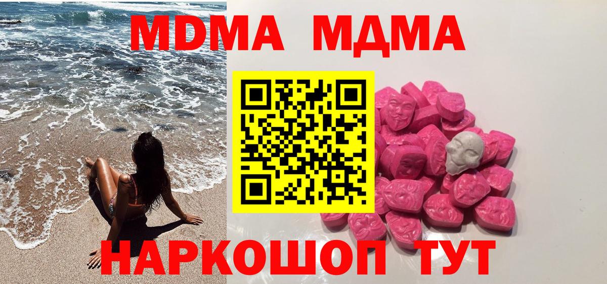 MDMA crystal  Вход с VPN  МДМА  MDMA Molly  Калач-на-Дону 