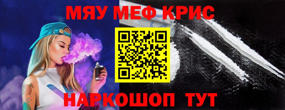 Меф мяу мяу  Вход с VPN  МЕФ  Меф  Калач-на-Дону  Меф кристаллы 